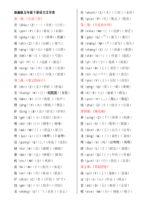 部编版五年级下册语文生字表
