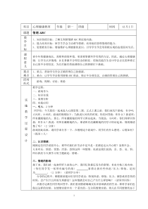 情绪ABC(教案定稿)