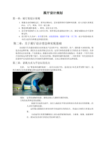 展厅设计规划文案