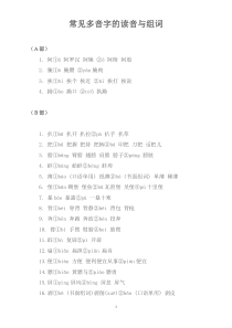 常见多音字的读音与组词