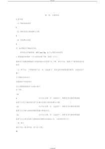 无机与分析化学复习提纲