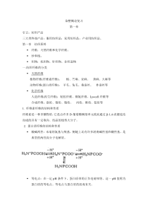 东华大学染整概论复习重点