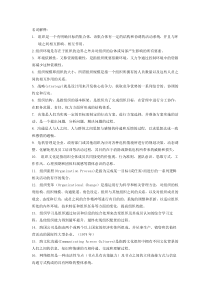《组织理论与组织设计》复习题库