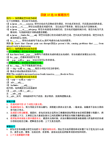 四级15选10解题技巧