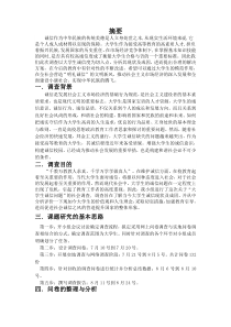 关于大学生诚信度的调查报告