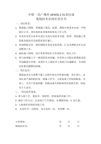 现场技术员岗位职责