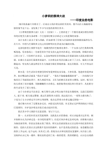 《小萝莉的猴神大叔》观后感