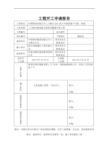 开工报告-开工令
