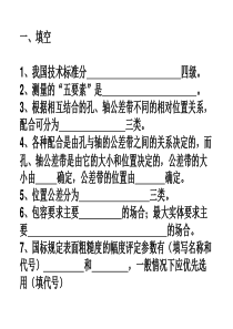 互换性与测量技术基础考试题