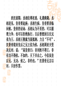 必修一历史第三课 从汉到元政治制度的演变