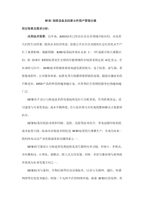 RFID-资产管理方案