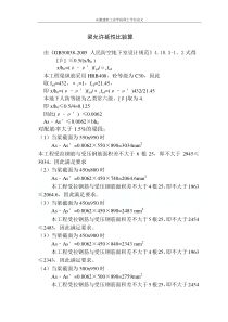 人防延性比验算