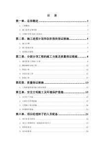 人防施工组织设计