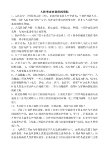 人防监理培训考试内部资料