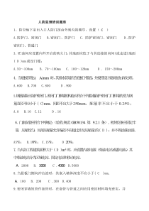 人防监理培训考试题库