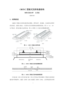 CRTSI型板式无砟轨道结构