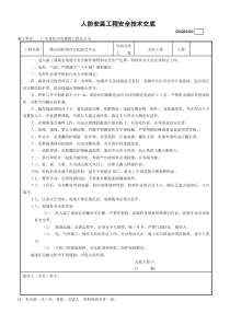人防安装工程安全技术交底