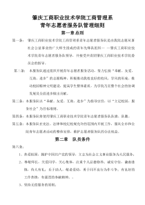 志愿者管理条例
