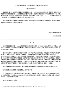 木结构工程施工质量验收规范建标[2002]105号