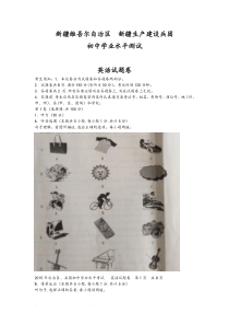 新疆中考模拟英语试题和答案