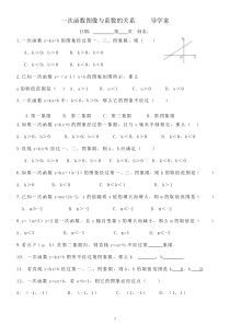 一次函数系数与图像关系