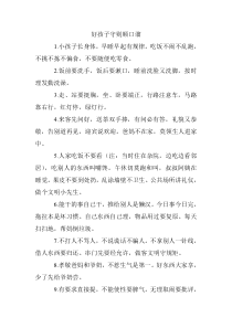 好孩子守则顺口溜