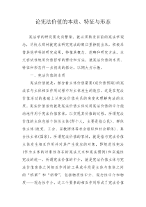 论宪法价值的本质