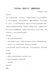 6.4以书为友主题班会教案