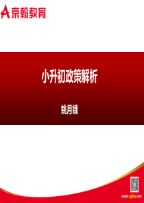 论小升初