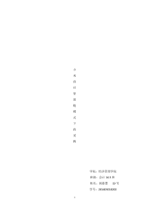 论小米科技的供应链管理