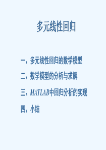 多元回归分析-.ppt