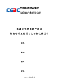 工程达标创优策划