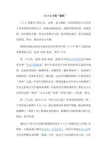 1+1＞2才是“团队”