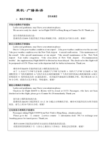 乘机英语-(机场广播)