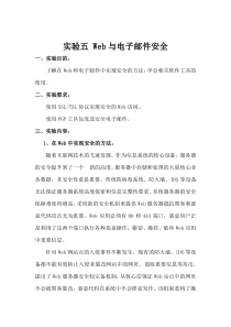 Web与电子邮件安全