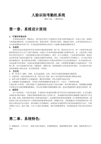 web人脸识别考勤机系统(解决方案2017)