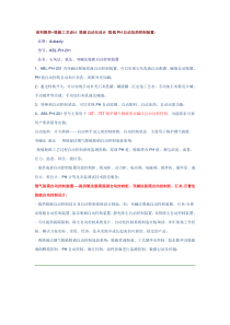 脱硫浆液制备及自动加药装置