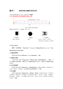 ansys上机练习实例