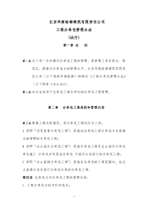 总承包工程分承包管理办法1--02