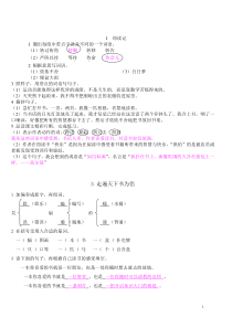 73五年级上册-语文课堂作业本答案