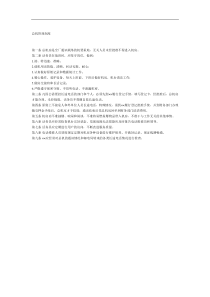 总机管理制度