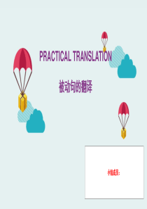 英语被动句的翻译