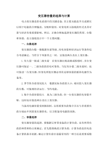 变压器容量的选择与计算