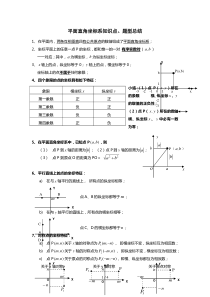 平面直角坐标系知识点、题型总结
