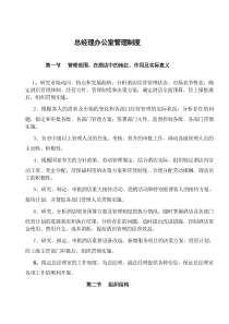 总经理办公室管理制度