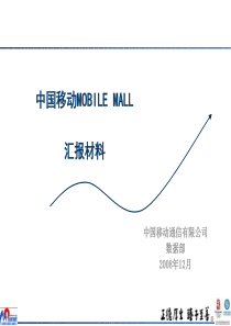 中国移动联手银联打造新服务“手机钱包”