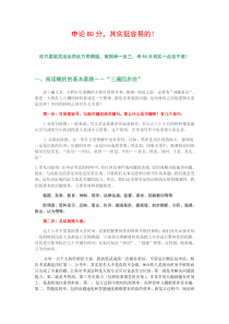 公务员资料2.3：申论80分,其实挺容易!