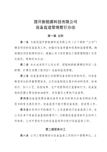 设备监造管理暂行办法