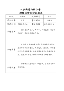 家访记录