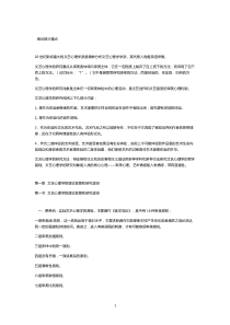 自考文艺心理学复习资料